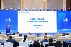 <b>I赋能智治将来——城市新型数智化管理摸索取实</b>